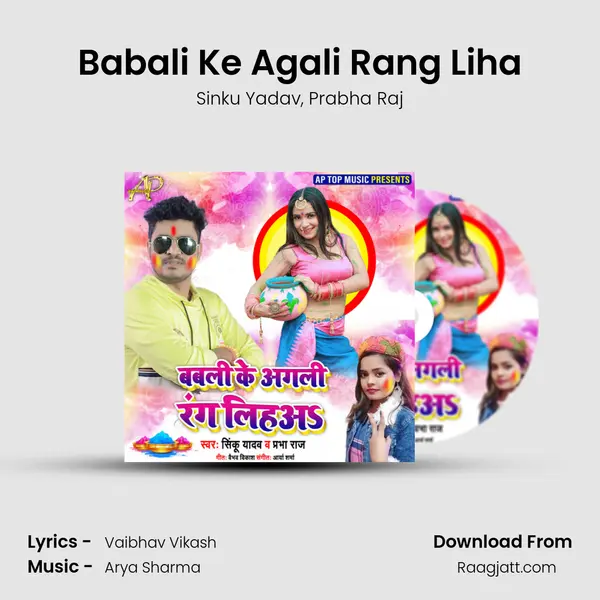 Babali Ke Agali Rang Liha mp3 song