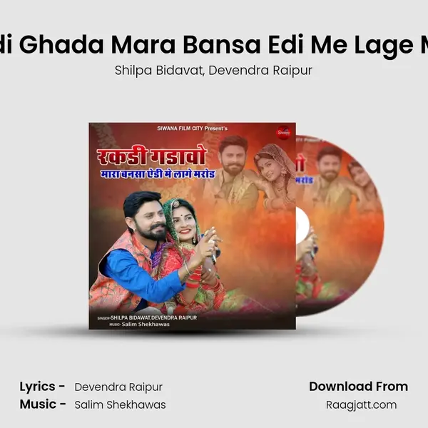 Rakhdi Ghada Mara Bansa Edi Me Lage Marod mp3 song