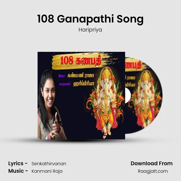 108 Ganapathi Song mp3 song