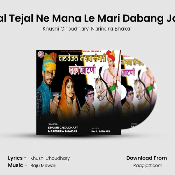 Chal Tejal Ne Mana Le Mari Dabang Jatni - Khushi Choudhary album cover 