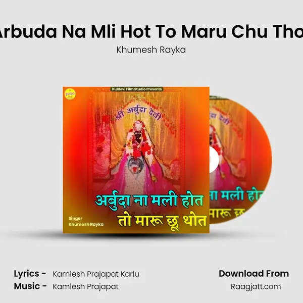 Arbuda Na Mli Hot To Maru Chu Thot mp3 song