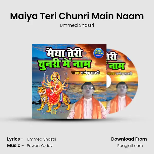 Maiya Teri Chunri Main Naam mp3 song