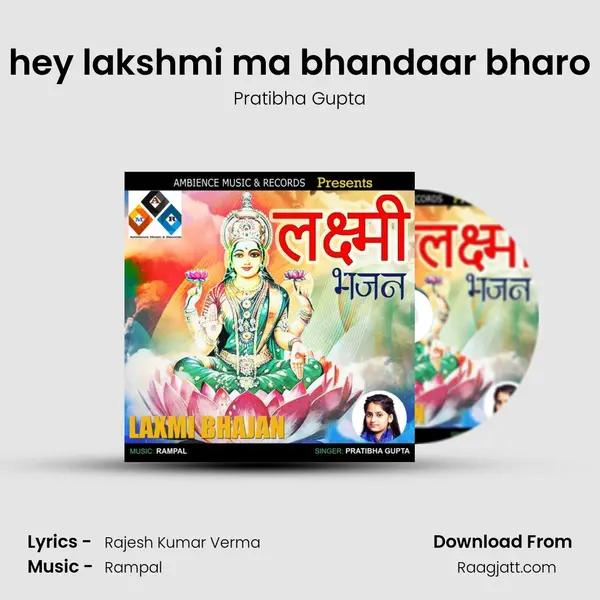 hey lakshmi ma bhandaar bharo - Pratibha Gupta album cover 