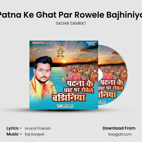 Patna Ke Ghat Par Rowele Bajhiniya mp3 song