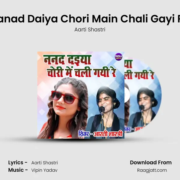 Nanad Daiya Chori Main Chali Gayi Re mp3 song