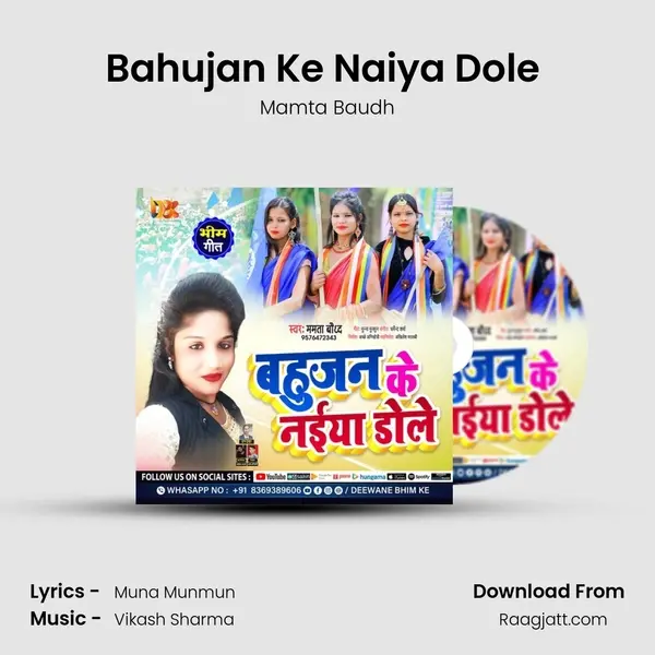 Bahujan Ke Naiya Dole ( Nadi Biche Naiya Dole ) - Mamta Baudh album cover 