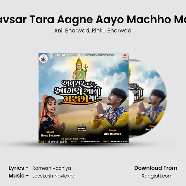 Aavsar Tara Aagne Aayo Machho Maa mp3 song