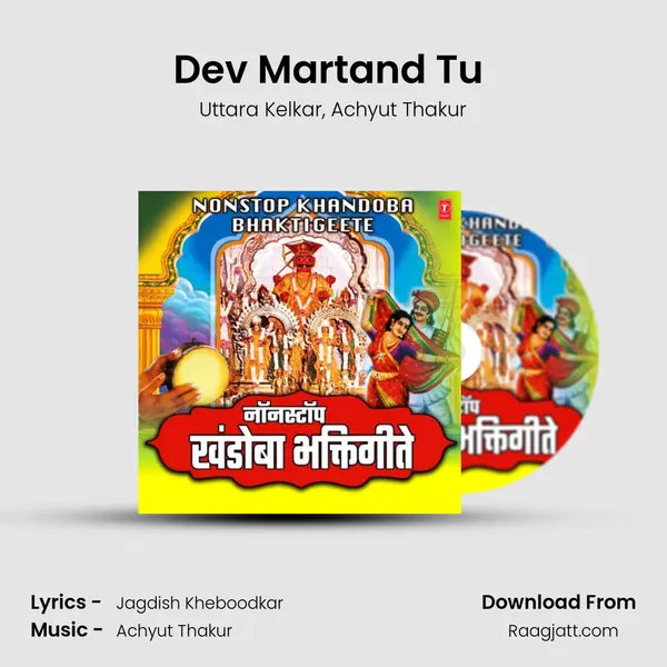 Dev Martand Tu (From Yelkot Yelkot Jai Malhar) mp3 song