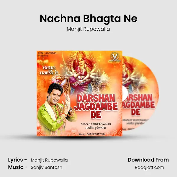 Nachna Bhagta Ne mp3 song