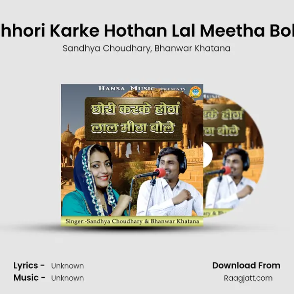 Chhori Karke Hothan Lal Meetha Bole mp3 song