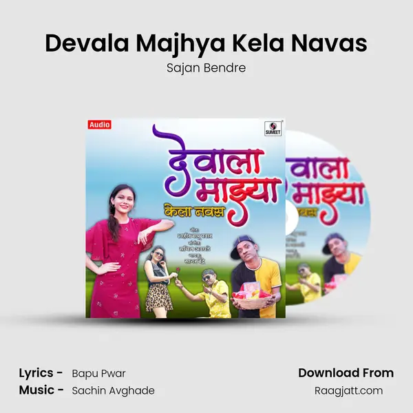 Devala Majhya Kela Navas mp3 song