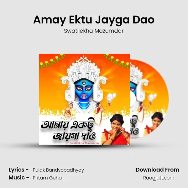 Amay Ektu Jayga Dao mp3 song