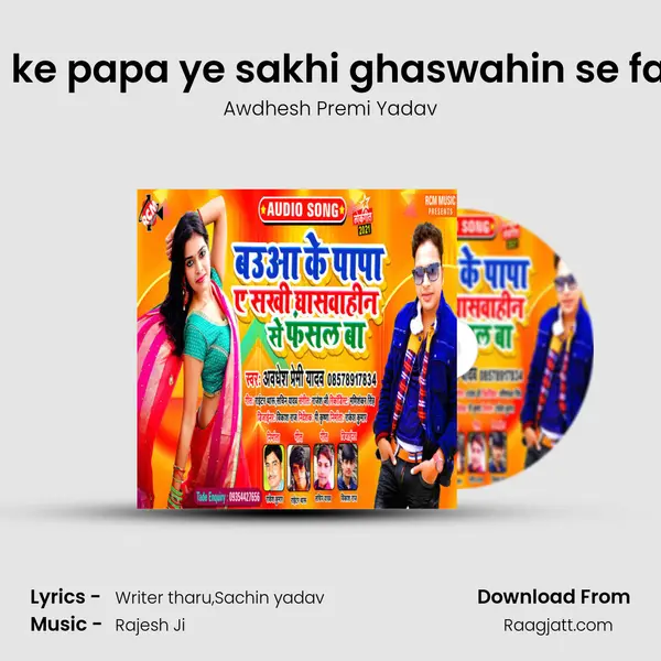 Babua ke papa ye sakhi ghaswahin se fasal ba mp3 song