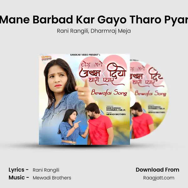 Mane Barbad Kar Gayo Tharo Pyar - Rani Rangili album cover 