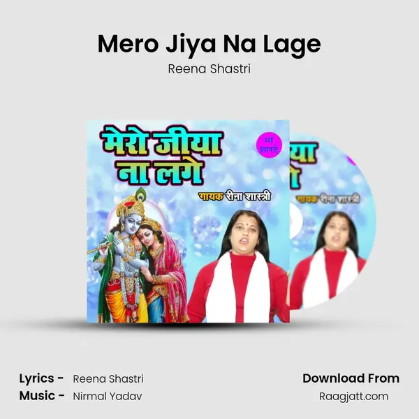 Mero Jiya Na Lage - Reena Shastri album cover 