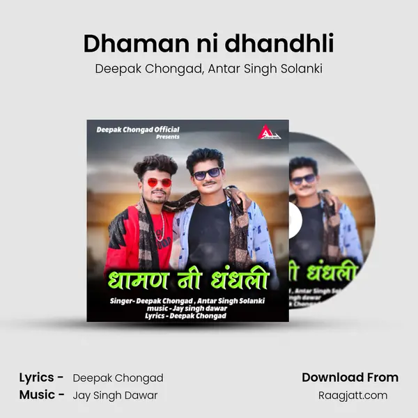 Dhaman ni dhandhli - Deepak Chongad album cover 