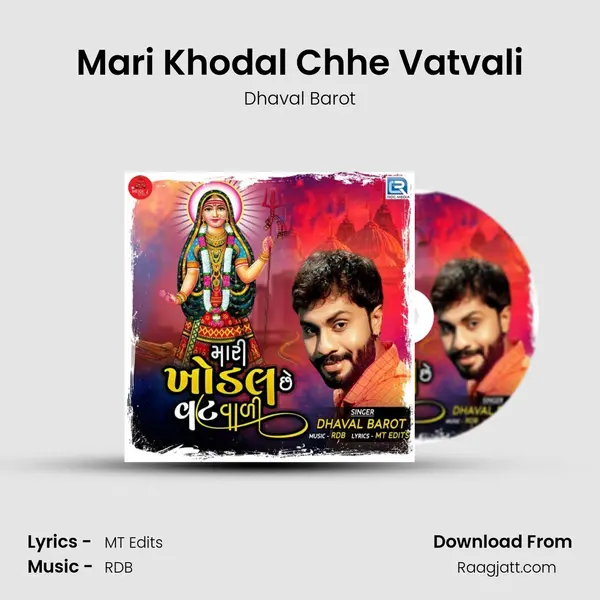 Mari Khodal Chhe Vatvali mp3 song