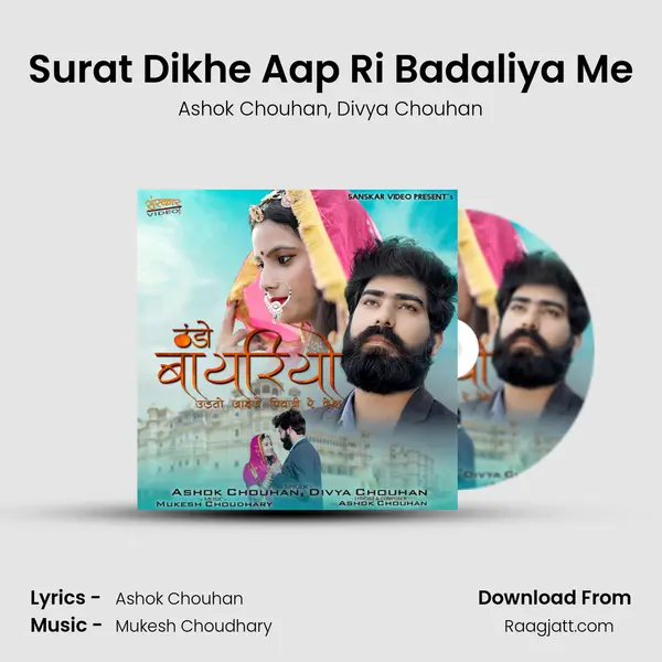 Surat Dikhe Aap Ri Badaliya Me mp3 song