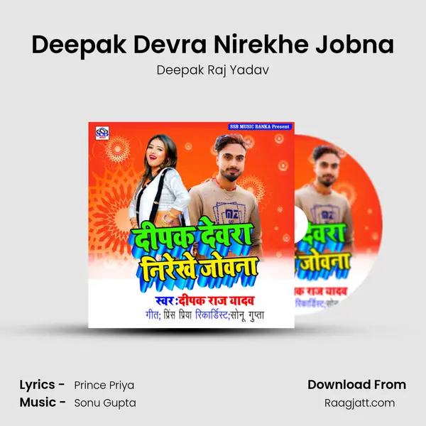 Deepak Devra Nirekhe Jobna - Deepak Raj Yadav album cover 