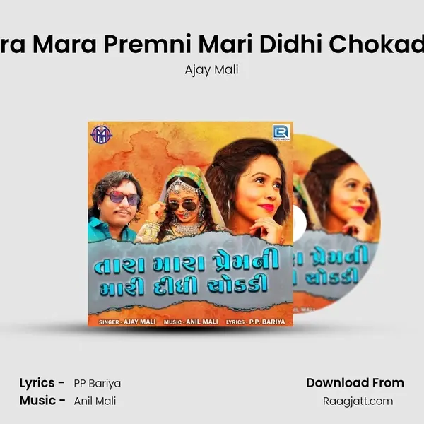 Tara Mara Premni Mari Didhi Chokadi 3 mp3 song