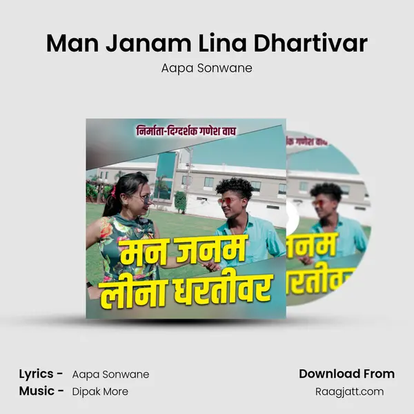 Man Janam Lina Dhartivar mp3 song