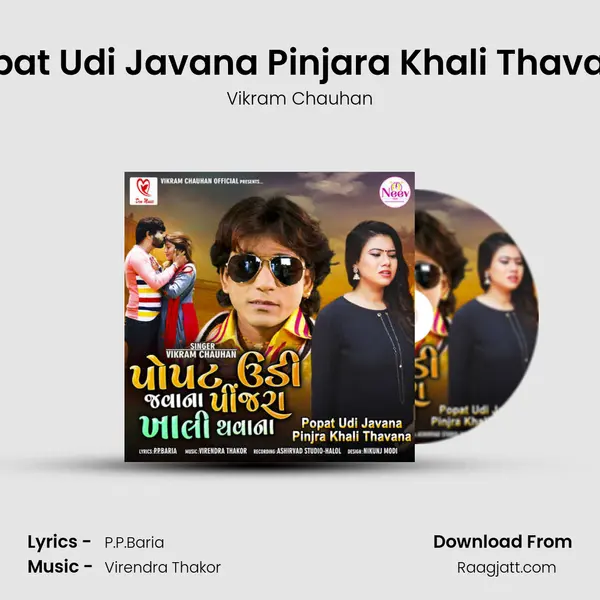 Popat Udi Javana Pinjara Khali Thavana mp3 song