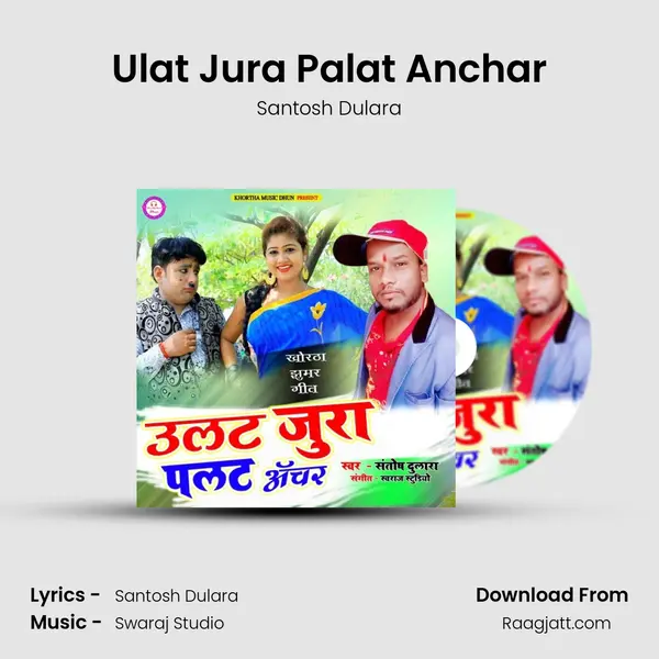 Ulat Jura Palat Anchar mp3 song