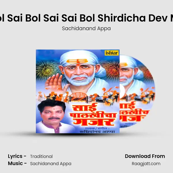 Sai Bol Sai Bol Sai Sai Bol Shirdicha Dev Majha - Sachidanand Appa mp3 song