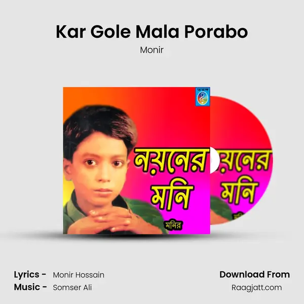 Kar Gole Mala Porabo mp3 song