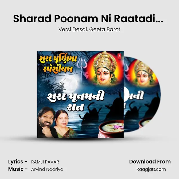 Sharad Poonam Ni Raatadi... (From Amba Albeli) mp3 song