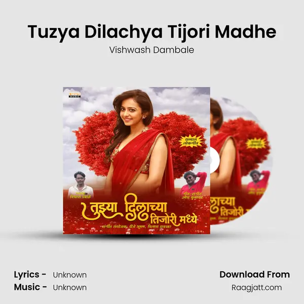 Tuzya Dilachya Tijori Madhe mp3 song