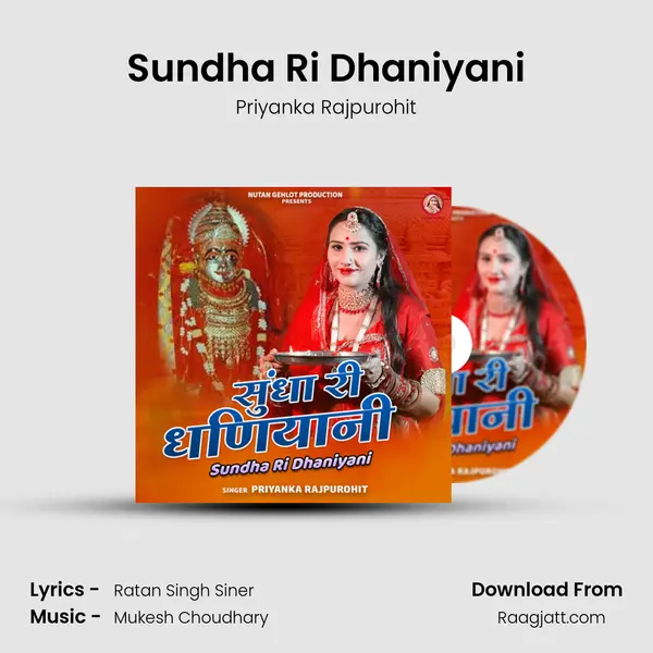 Sundha Ri Dhaniyani mp3 song