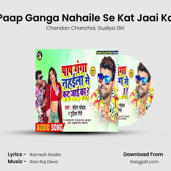 Paap Ganga Nahaile Se Kat Jaai Ka mp3 song