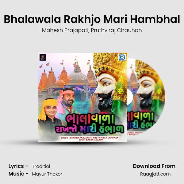 Bhalawala Rakhjo Mari Hambhal mp3 song