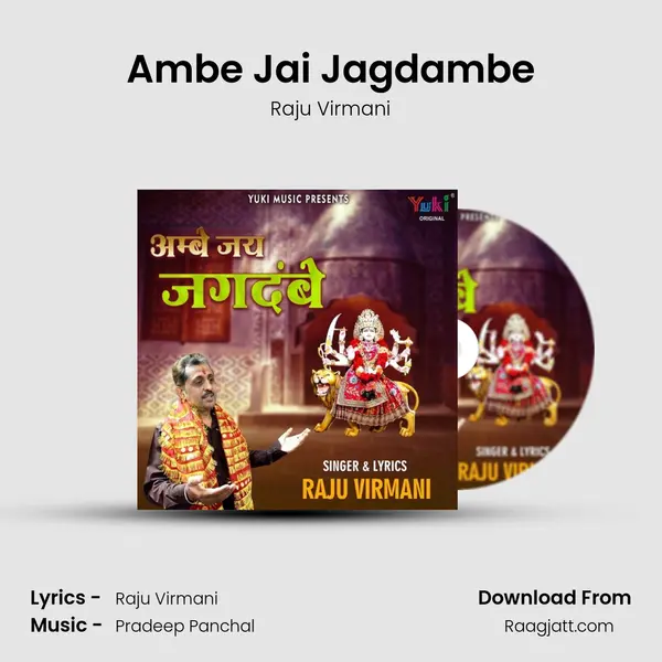 Ambe Jai Jagdambe mp3 song