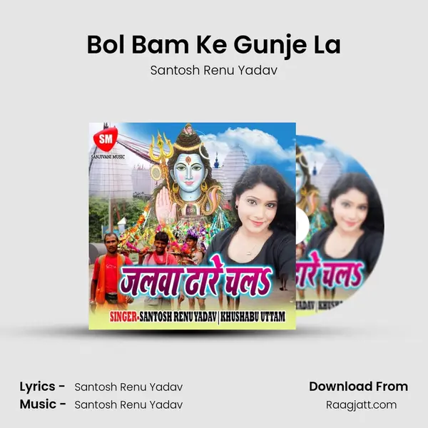 Bol Bam Ke Gunje La mp3 song