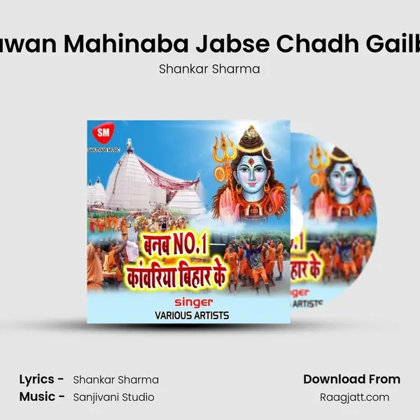 Sawan Mahinaba Jabse Chadh Gailba mp3 song