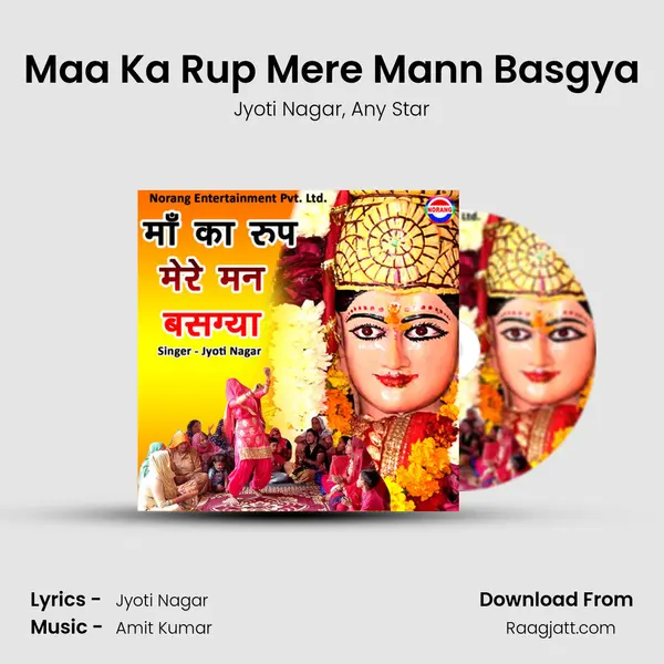 Maa Ka Rup Mere Mann Basgya mp3 song