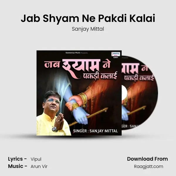 Jab Shyam Ne Pakdi Kalai mp3 song