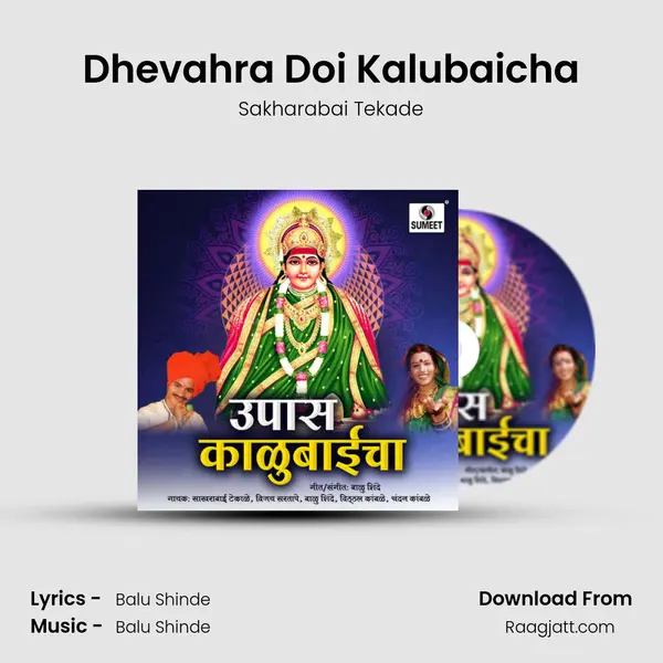 Dhevahra Doi Kalubaicha mp3 song