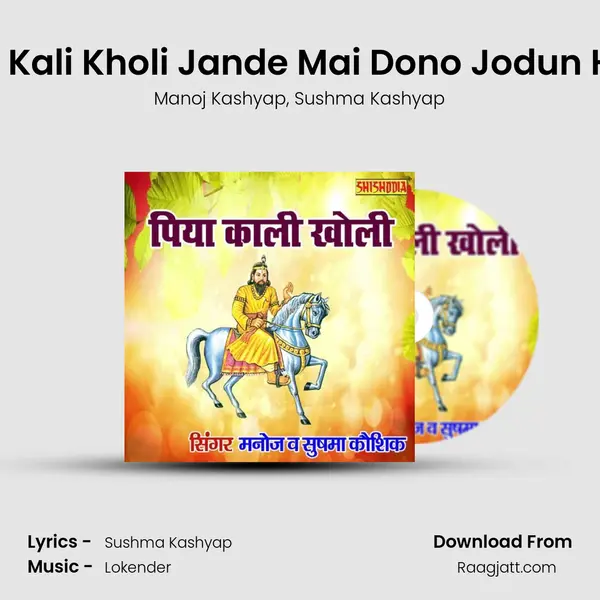 Piya Kali Kholi Jande Mai Dono Jodun Hath - Manoj Kashyap album cover 