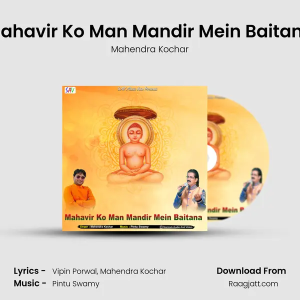 Mahavir Ko Man Mandir Mein Baitana mp3 song