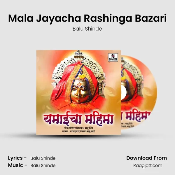 Mala Jayacha Rashinga Bazari - Balu Shinde album cover 