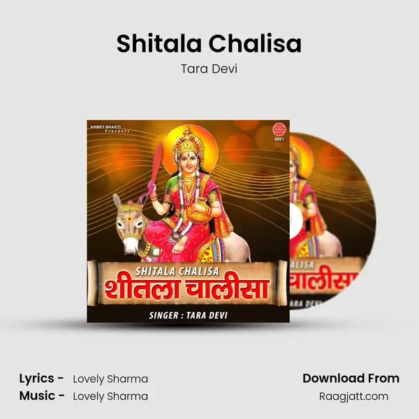 Shitala Chalisa mp3 song