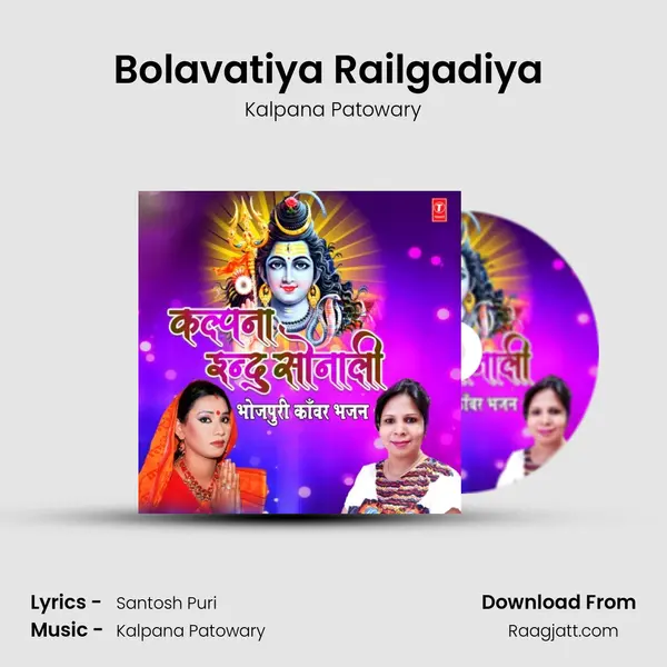 Bolavatiya Railgadiya (From Sawan Mein All Is Well) mp3 song