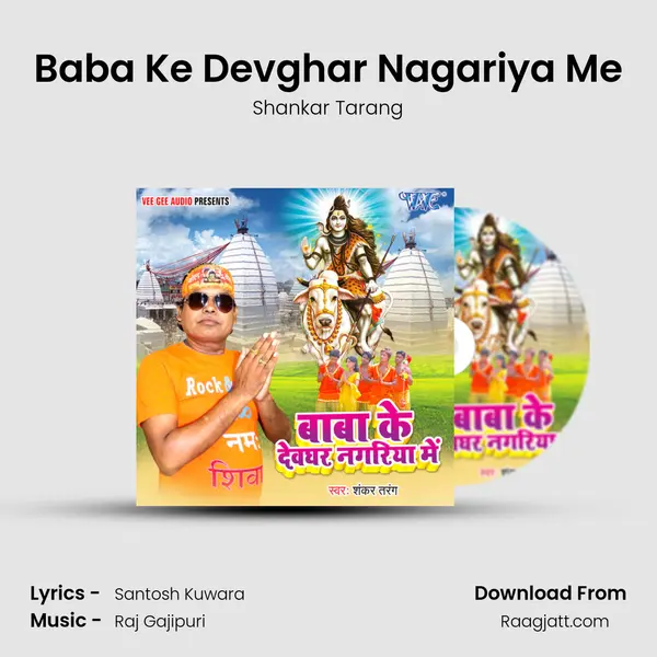 Baba Ke Devghar Nagariya Me - Shankar Tarang album cover 