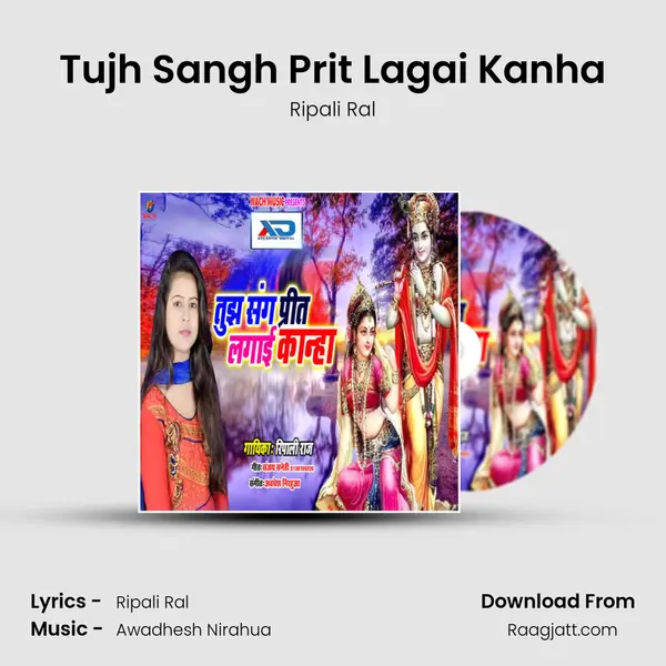 Tujh Sangh Prit Lagai Kanha - Ripali Ral album cover 