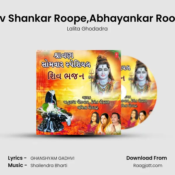 Shiv Shankar Roope,Abhayankar Roope (From Shiv Shankar Rupe Prabhu Aavo) mp3 song