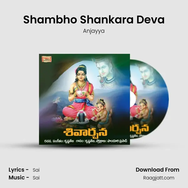 Shambho Shankara Deva - Anjayya album cover 