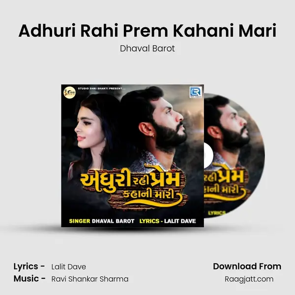 Adhuri Rahi Prem Kahani Mari mp3 song